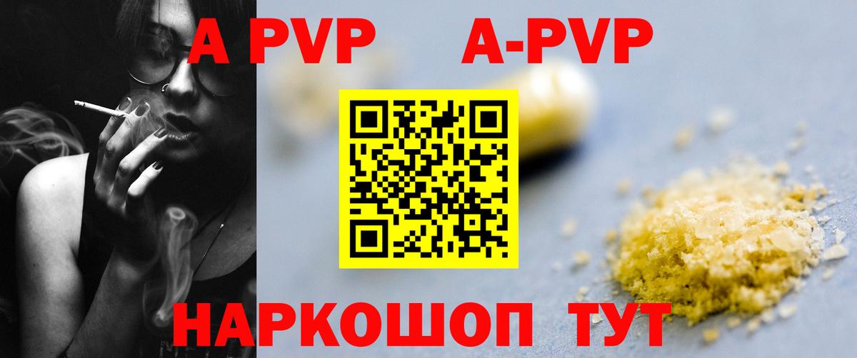 APVP Соль Ковров