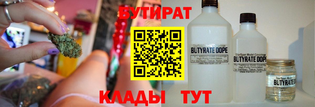 БУТИРАТ оксана Ковров
