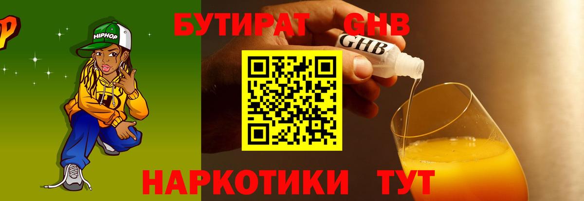 БУТИРАТ  Вход с VPN  Ковров  Бутират BDO 33% 