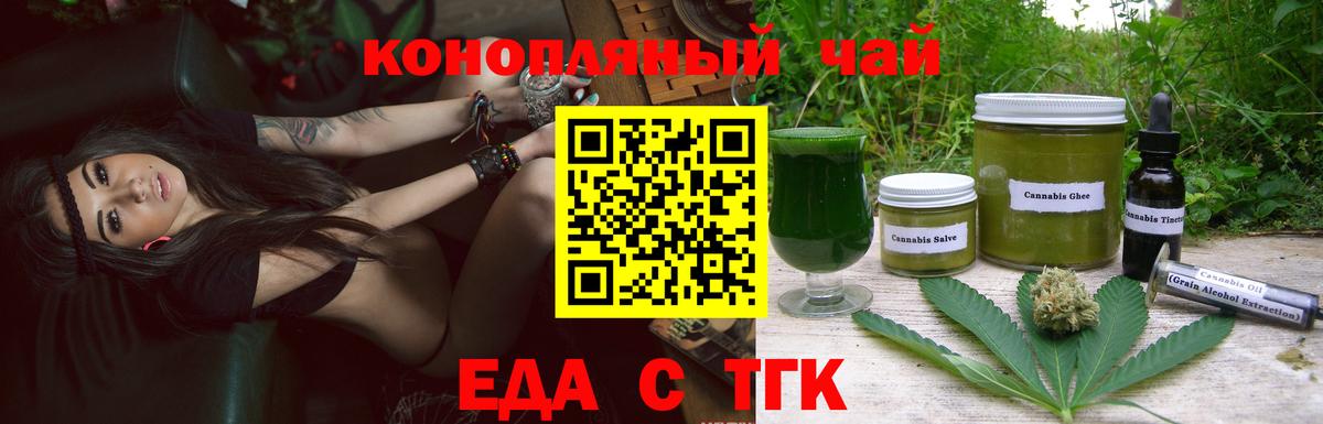 Еда ТГК конопля  Вход с VPN  Ковров 