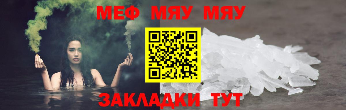 МЯУ-МЯУ 4 MMC  МЕФ кристаллы  МЕФ  МЕФ  Вход с VPN  Ковров 