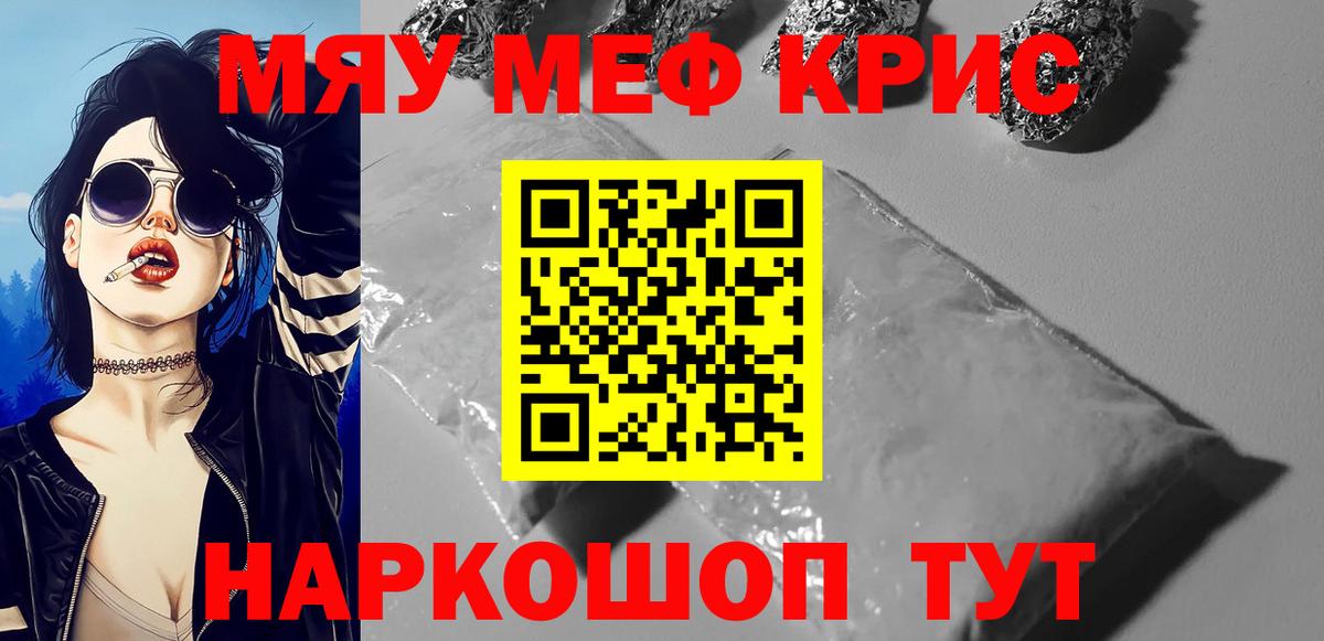 Меф мяу мяу мука Ковров